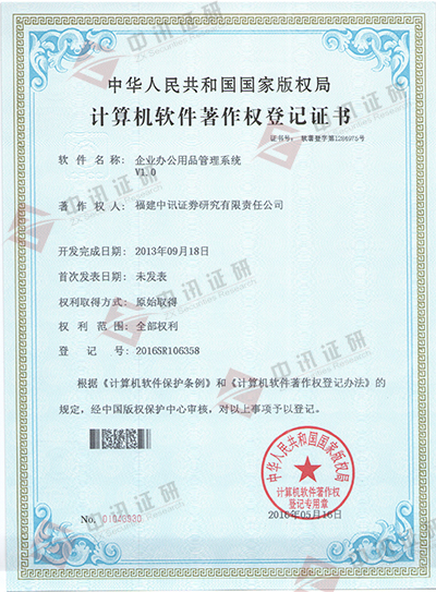 企业办公用品管理系统