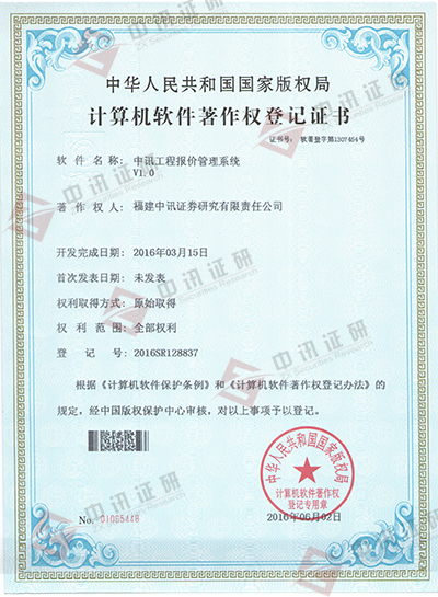 中讯工程报价管理系统