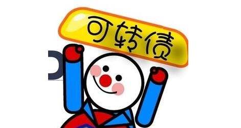 投资者参与可转债交易需注意八大要素