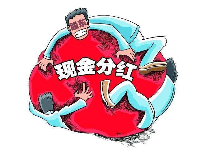 总体居国际中等水平 A股现金分红监管规则有望进一步完善