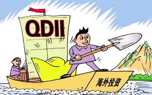 推进QDII改革正当时 业内称将有新举措推出