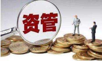 机构解读资管新规：核心是打破刚兑等内容 A股短期利好