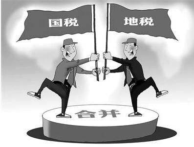 改革时间表路线图基本明确 国地税合并提速推进大幕将启