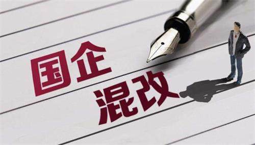 国企混改引投资热点：七大领域开花 地方国资灵活作战