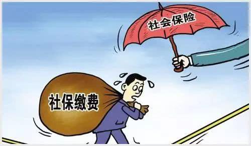 2019年起社保费由税务部门征收 你要多缴费吗？