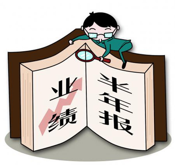 323家上市公司公布半年报及业绩快报 四指标验中报成色两主力曝选股偏好