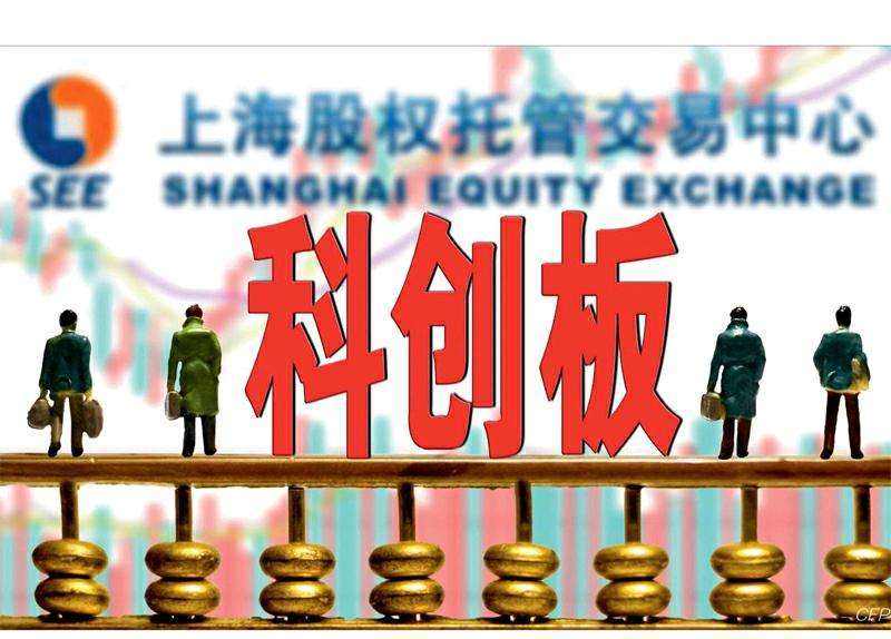 注册制试点下的科创板上市制度 会有哪些特点？