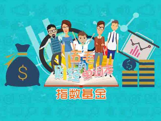 股票亏惨了 指数基金定投能救钱包吗？