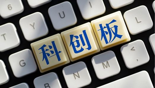 科创板实施方案获批！市场存13大预期 新股首日涨停板取消？