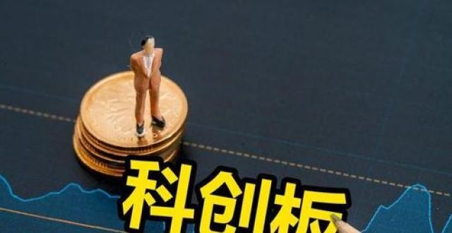 市场化牵引 科创板跑出“新节奏”