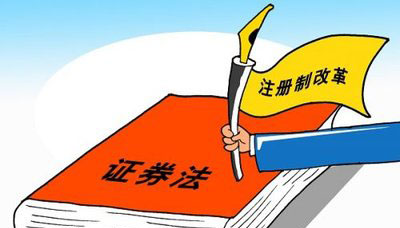 《证券法》要点解读（二）