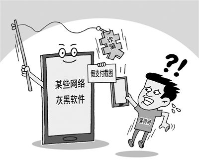 假截图、假“粉丝”……警惕网络灰黑软件诈骗！