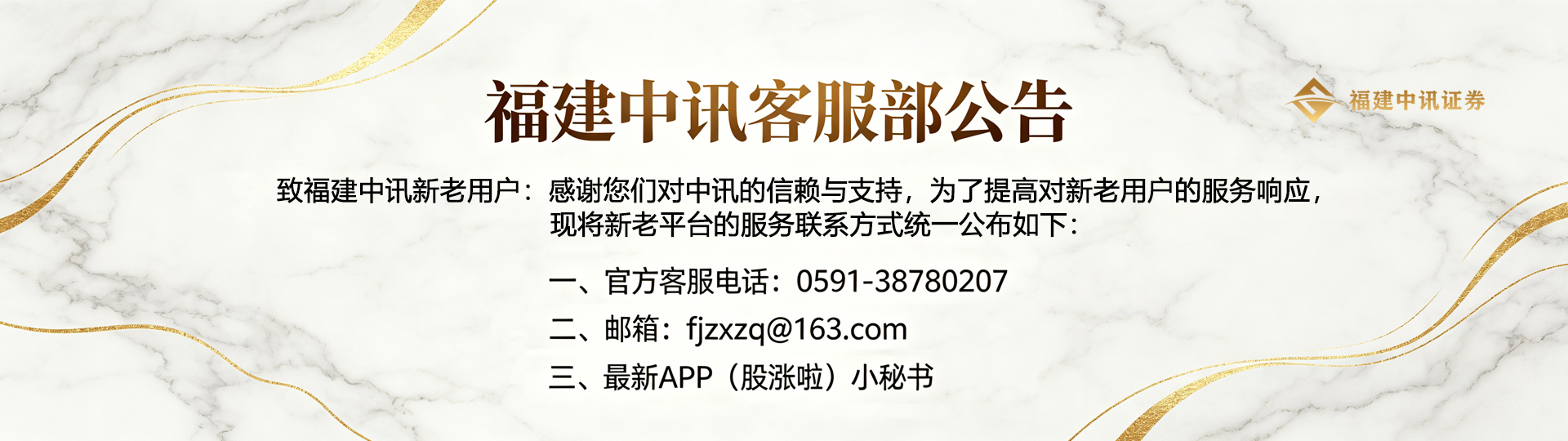 福建中讯客服部公告.jpg